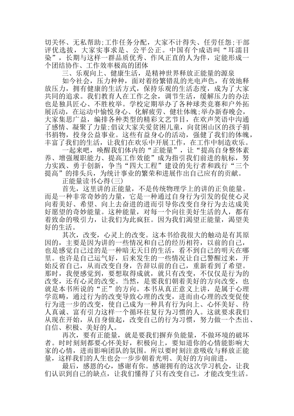 正能量读书心得范文_第3页