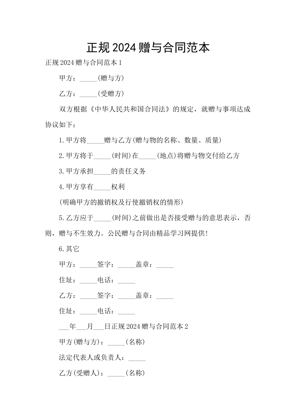 正规2024赠与合同范本_第1页