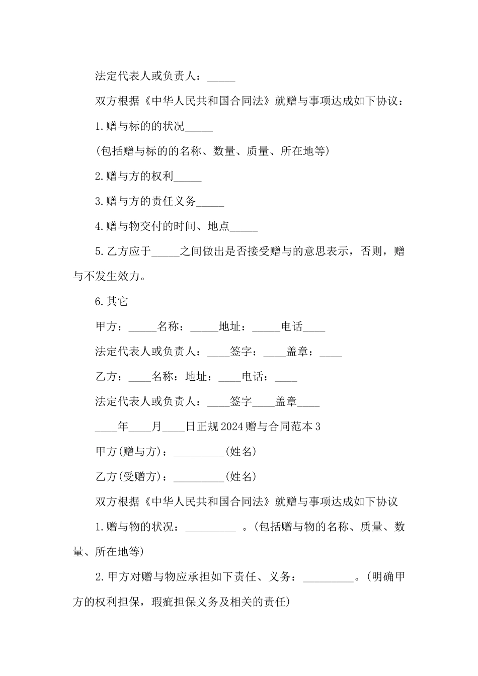 正规2024赠与合同范本_第2页