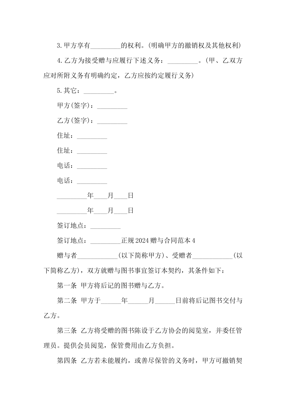 正规2024赠与合同范本_第3页