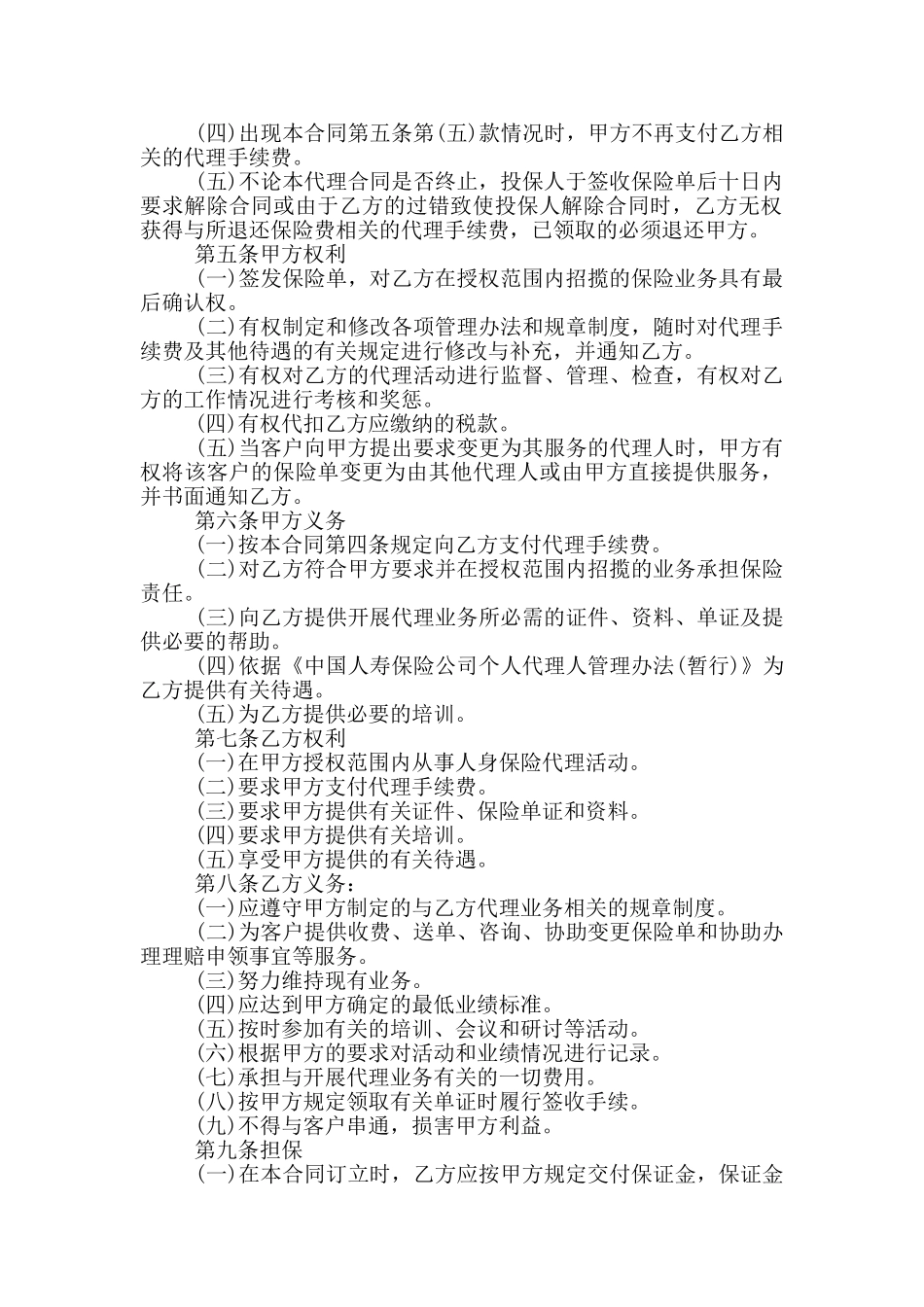 正规个人代理合同模板_第2页