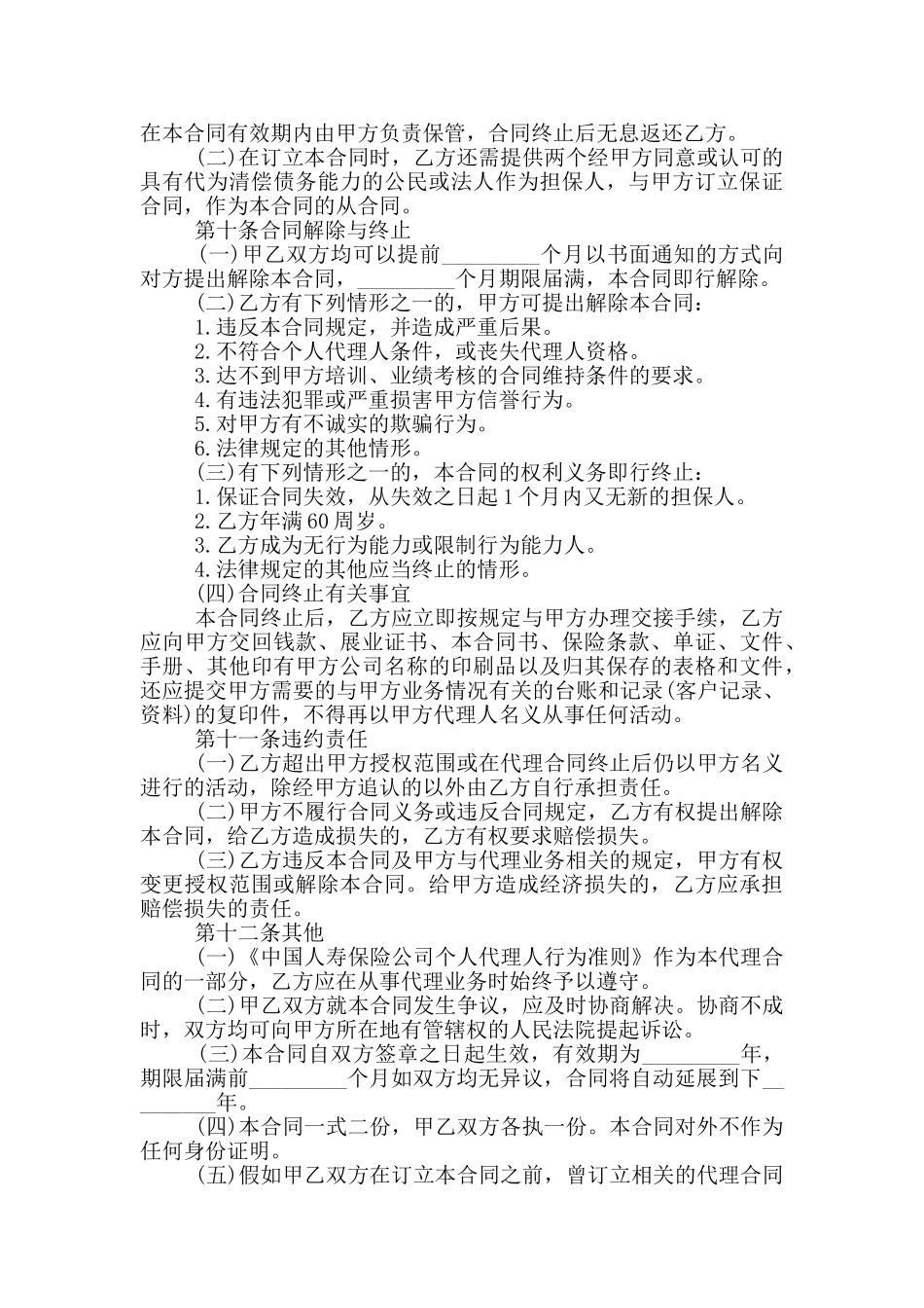 正规个人代理合同模板_第3页