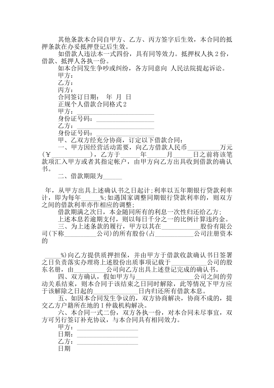 正规个人借款合同格式参考_第2页