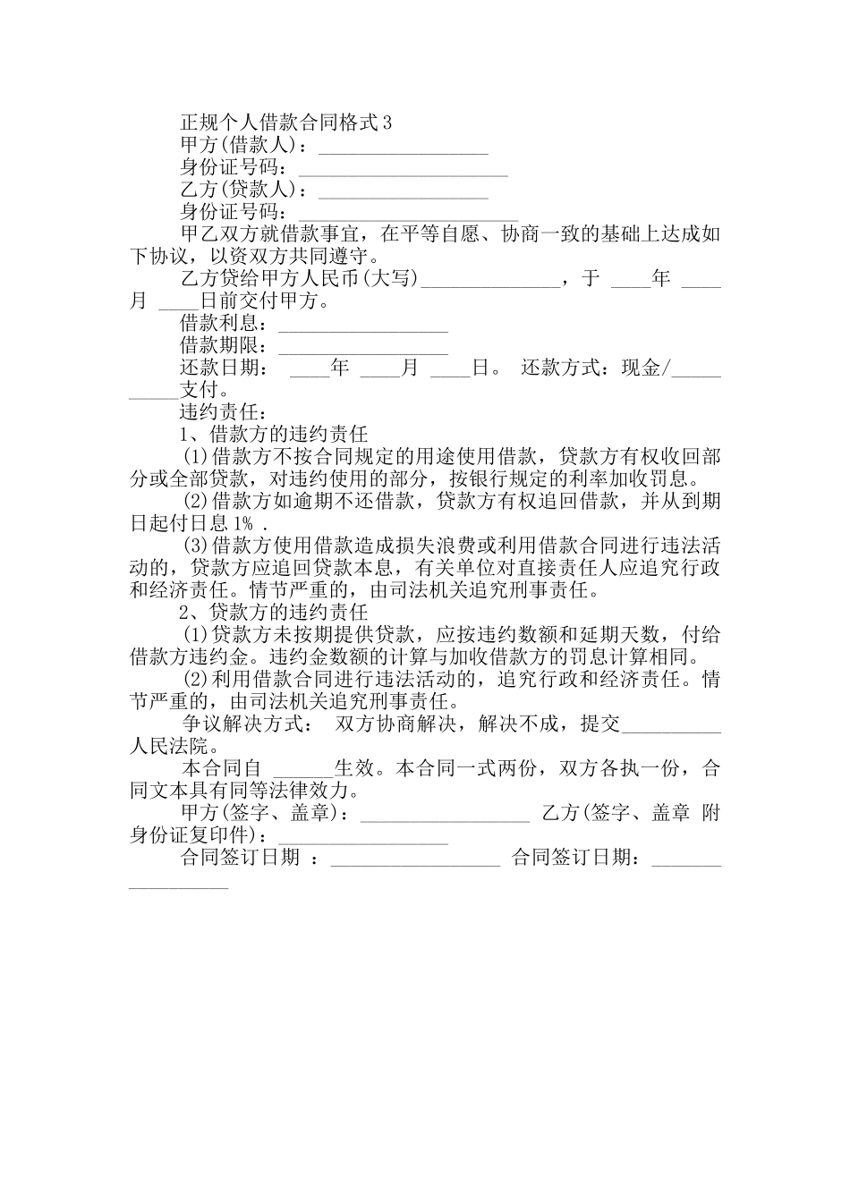 正规个人借款合同格式参考_第3页