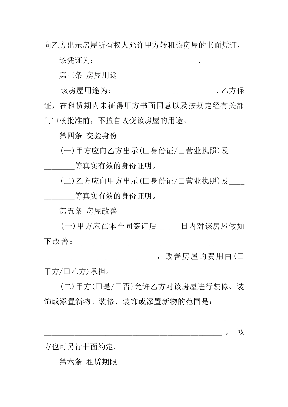 正规个人租房合同范本_第2页