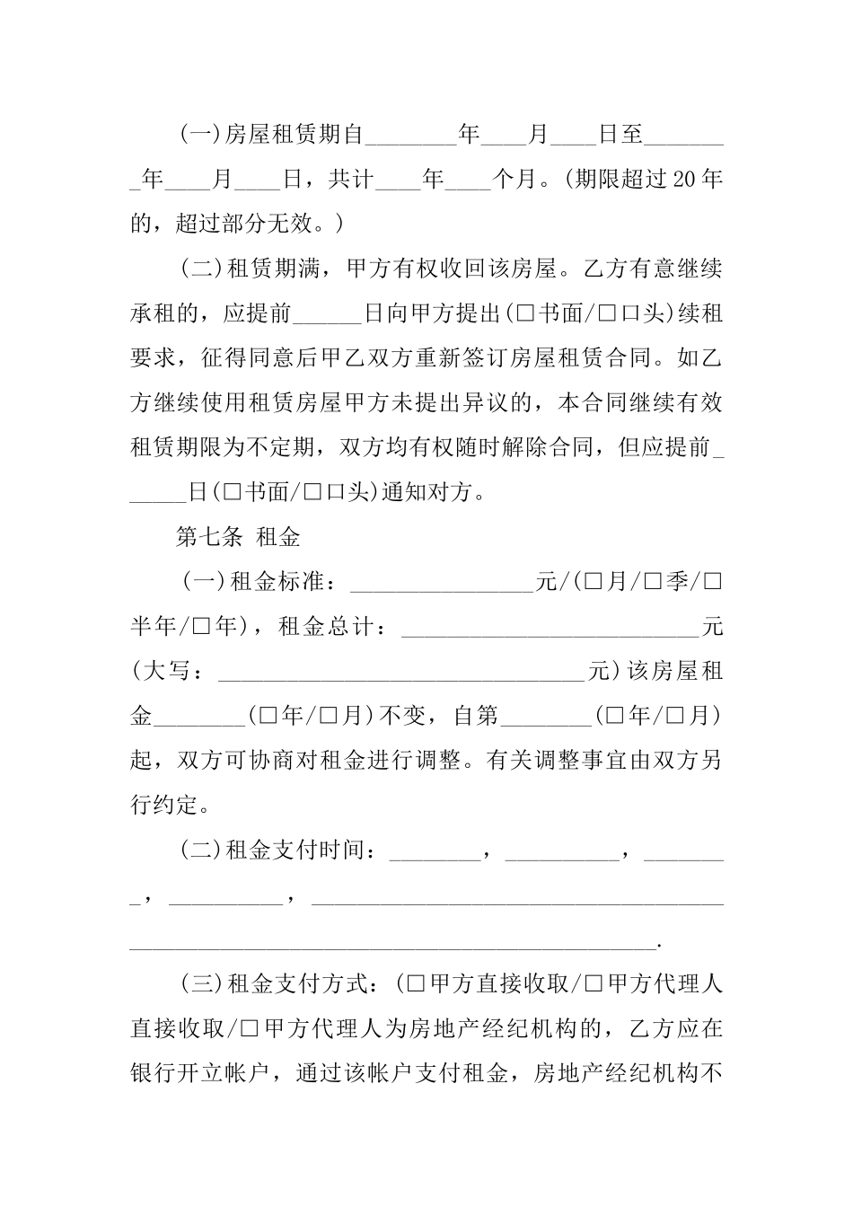 正规个人租房合同范本_第3页