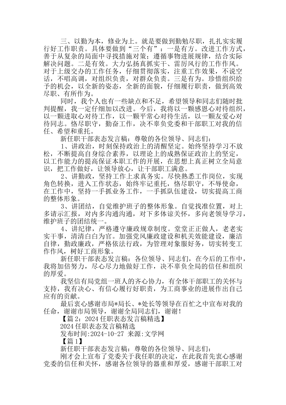 正职表态发言_第2页