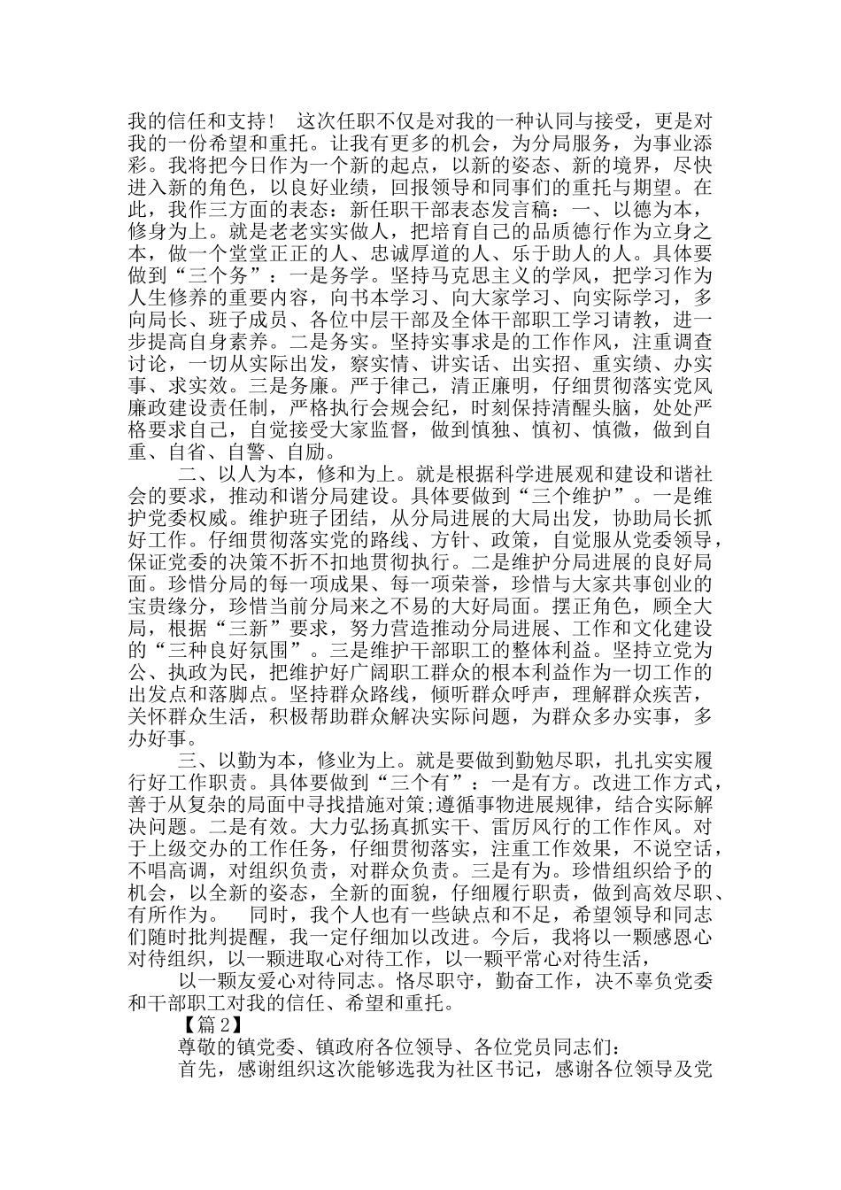 正职表态发言_第3页