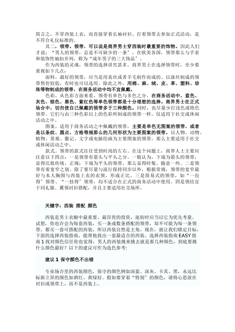 正装陈列手册_第2页