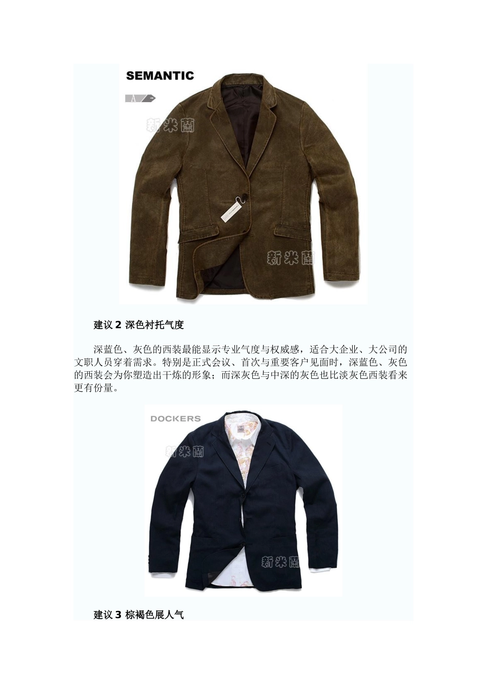正装陈列手册_第3页
