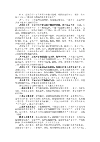 正装陈列手册
