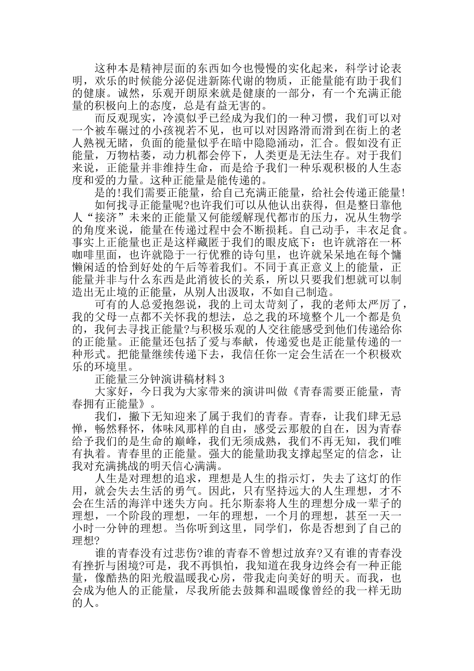 正能量三分钟演讲稿_第2页
