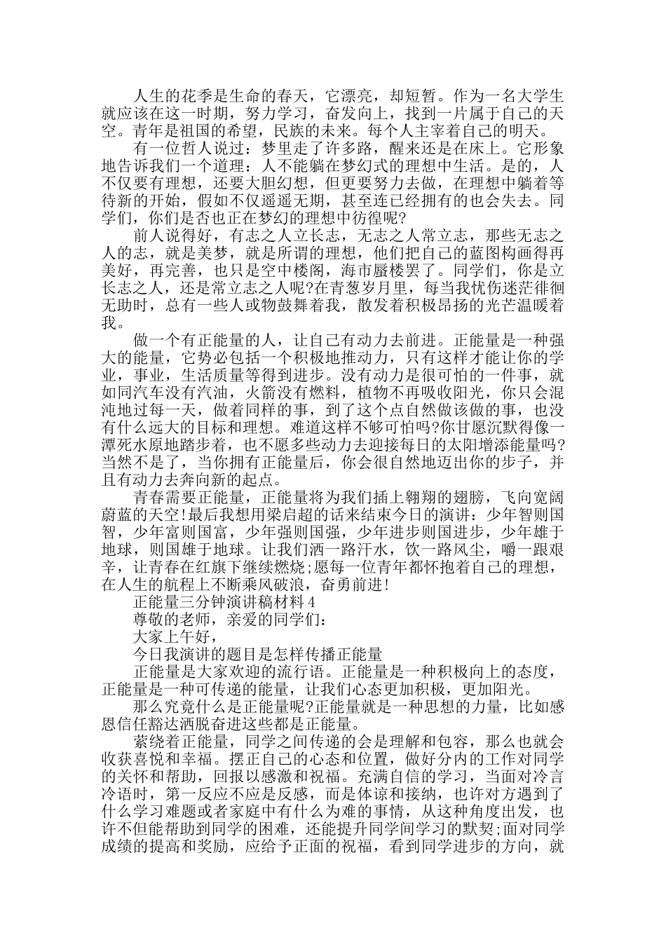 正能量三分钟演讲稿_第3页