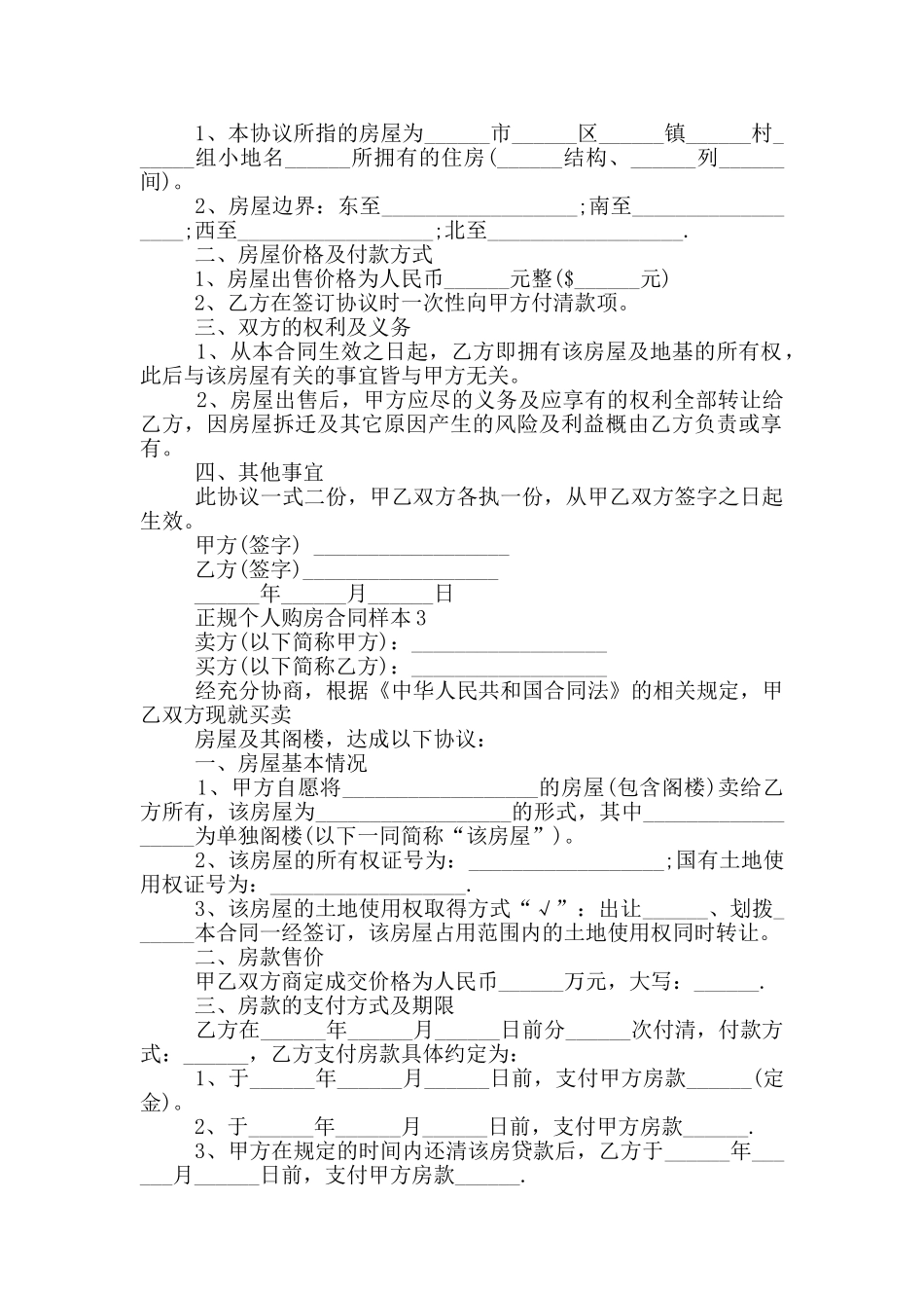 正规个人购房合同样本_第2页
