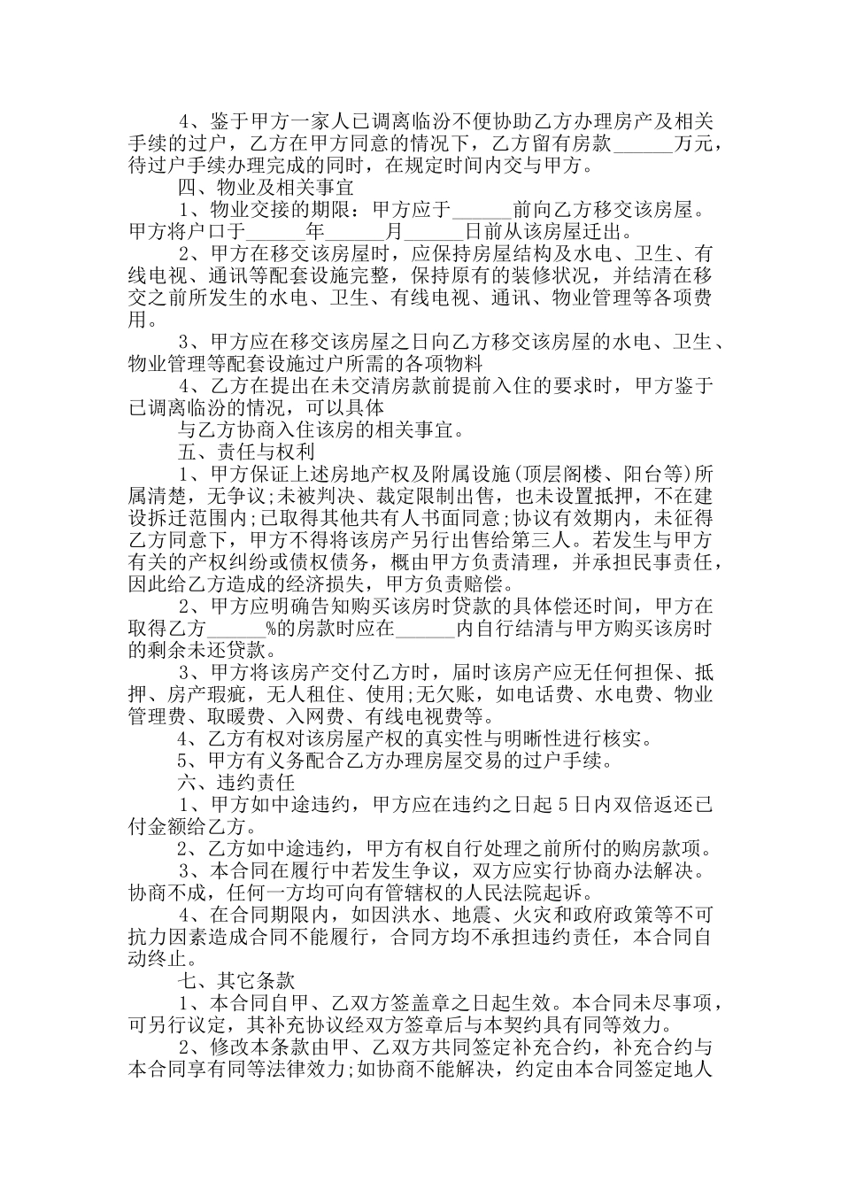 正规个人购房合同样本_第3页