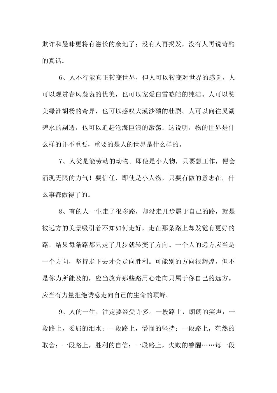 正能量励志语句合集48句_第2页