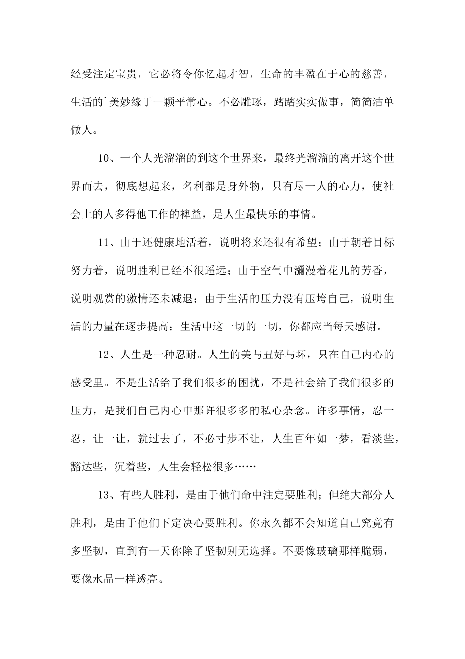 正能量励志语句合集48句_第3页