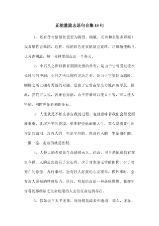 正能量励志语句合集48句