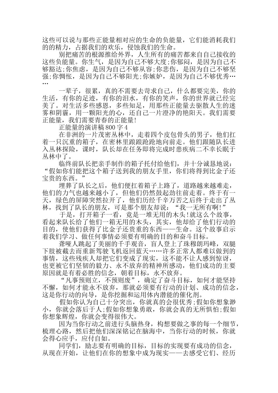 正能量的演讲稿800字5篇_第3页