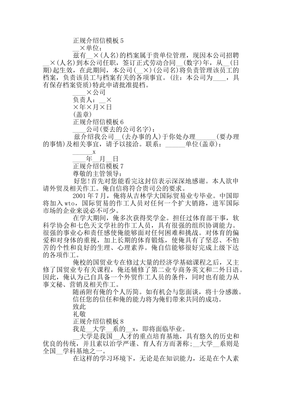 正规介绍信模板2024借鉴_第2页