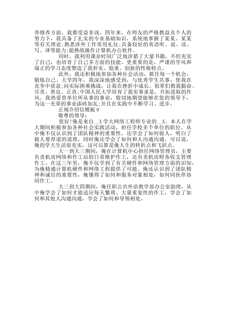 正规介绍信模板2024借鉴_第3页