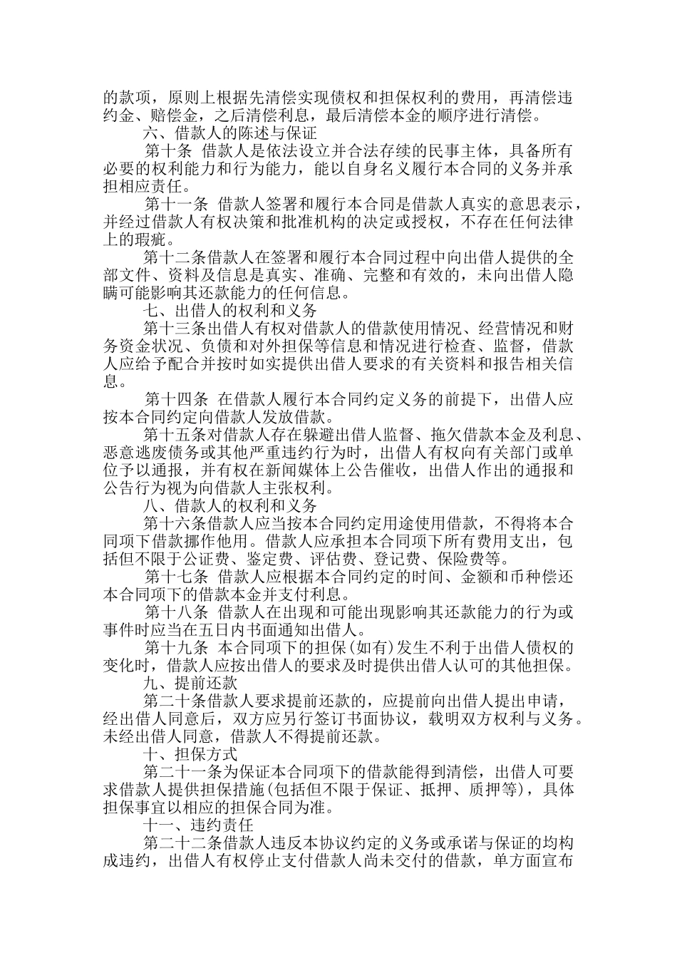 正规借款合同协议书范本_第2页