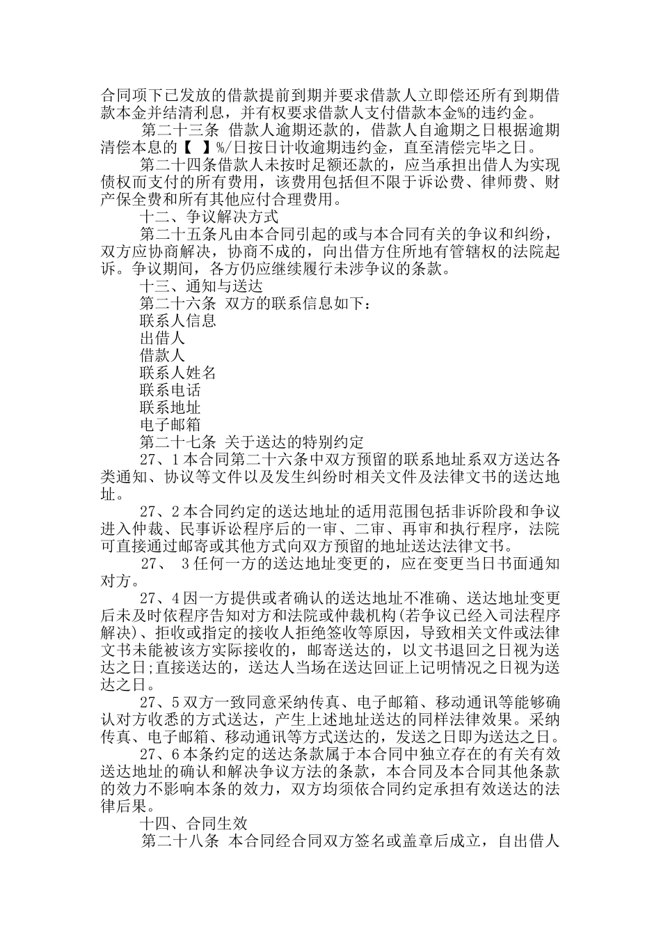 正规借款合同协议书范本_第3页