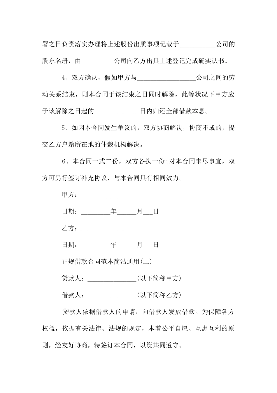 正规借款合同范本简单_第2页