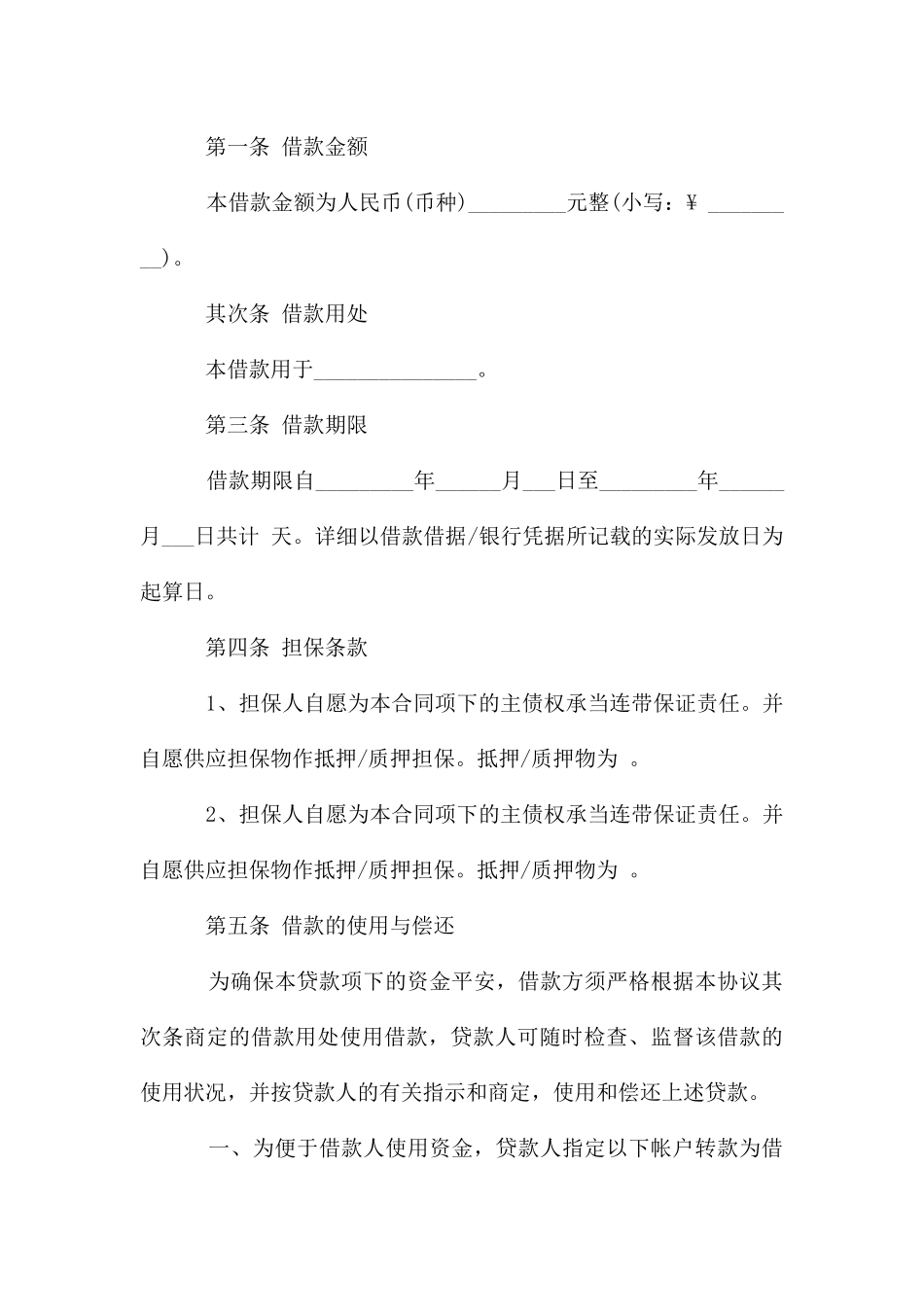 正规借款合同范本简单_第3页