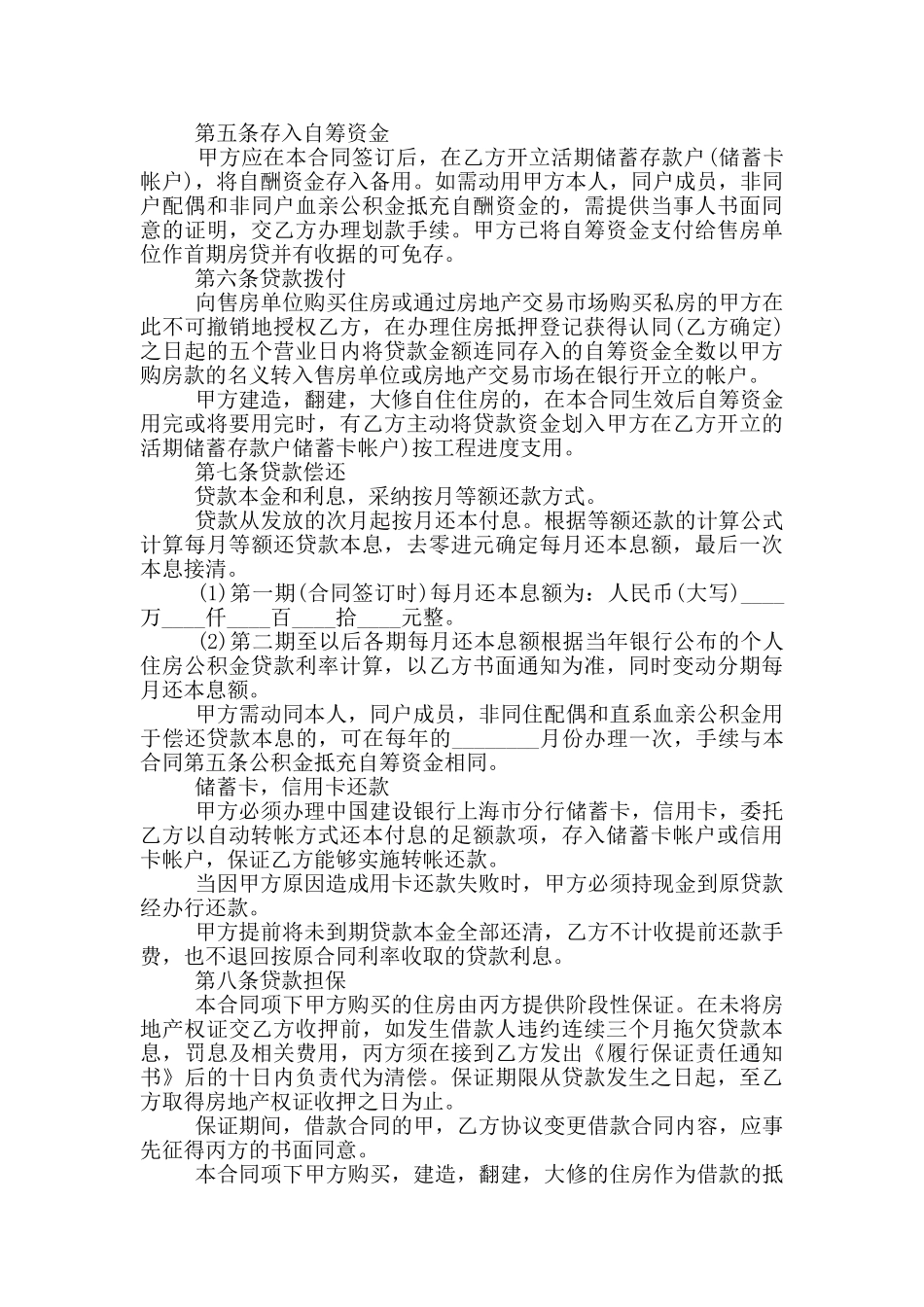 正规借款合同范本模板五篇_第3页