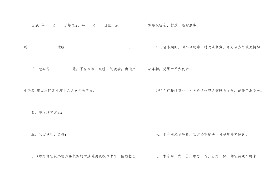 正规公司租车合同3篇_第2页