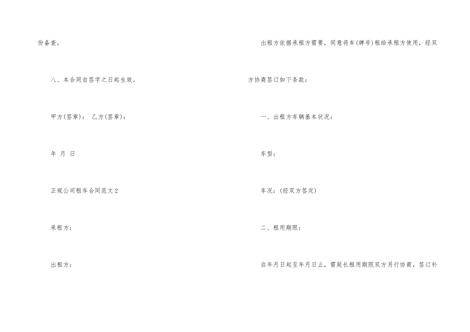 正规公司租车合同3篇_第3页