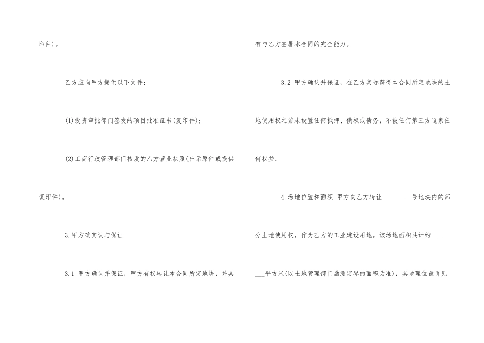 正规农村土地转让合同范本4篇_第3页