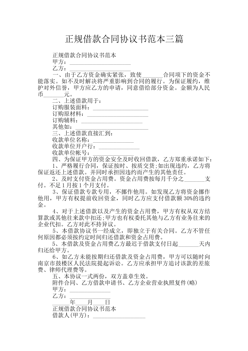 正规借款合同协议书范本三篇_第1页