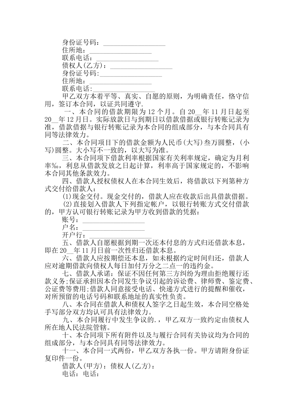 正规借款合同协议书范本三篇_第2页