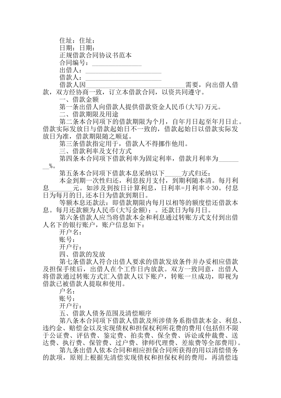 正规借款合同协议书范本三篇_第3页