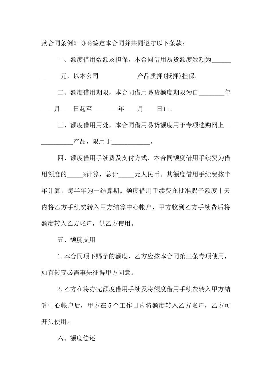 正规合法借款合同_第3页