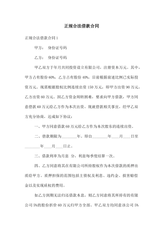 正规合法借款合同