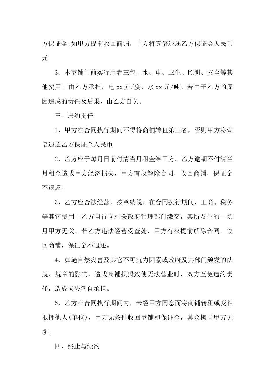 正规商铺租赁合同格式_第2页