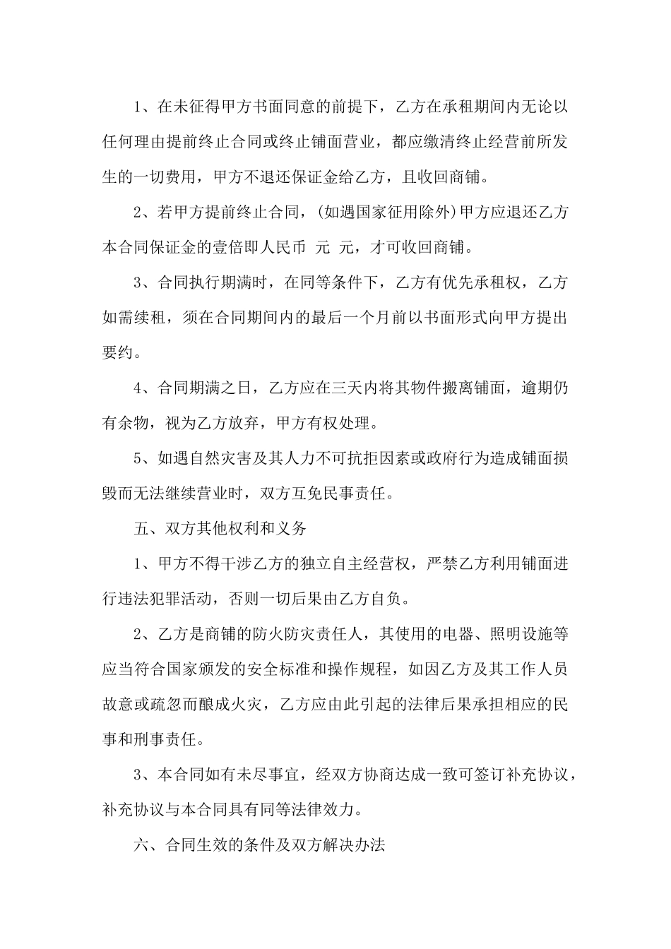 正规商铺租赁合同格式_第3页