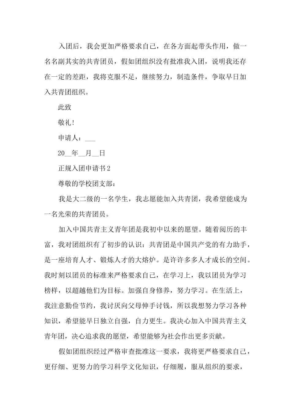 正规入团申请书_第2页