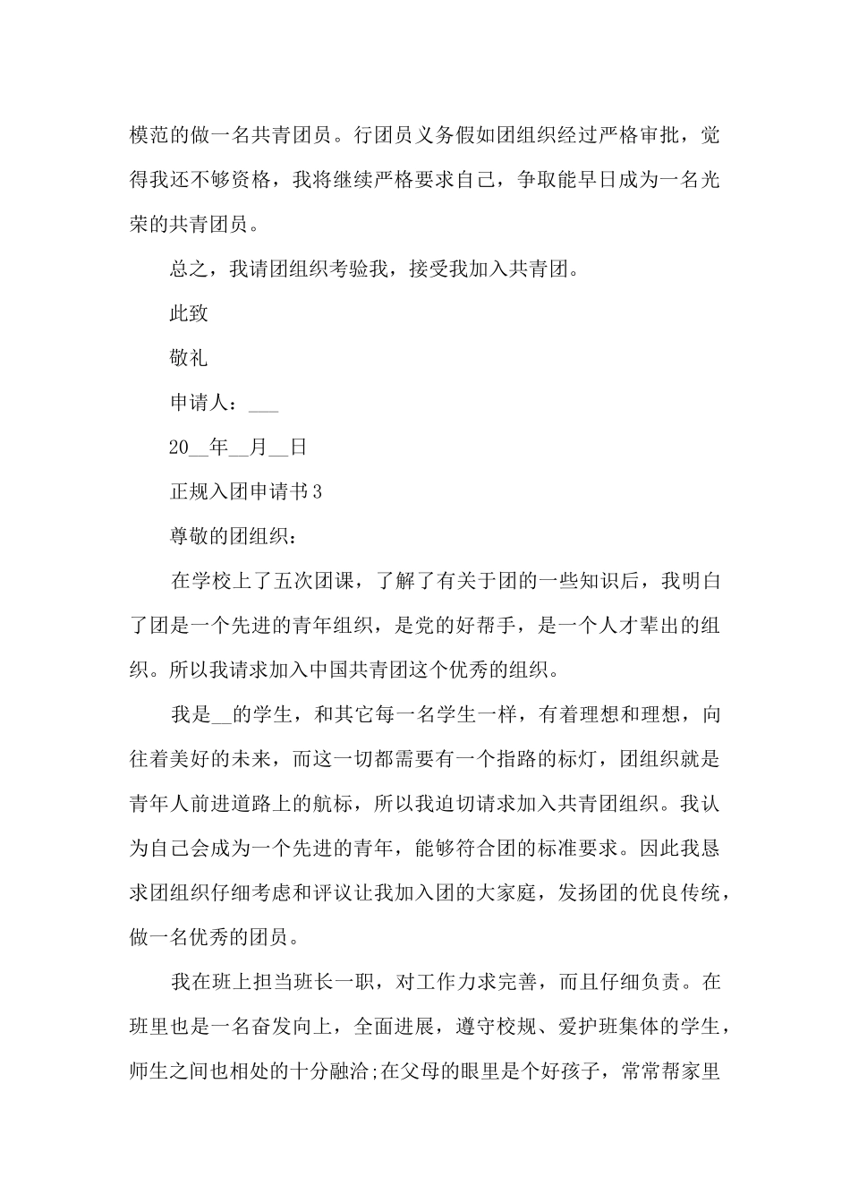 正规入团申请书_第3页