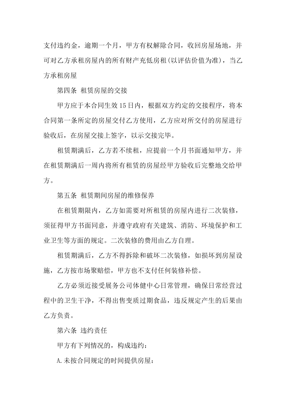 正规场地租赁合同_第2页