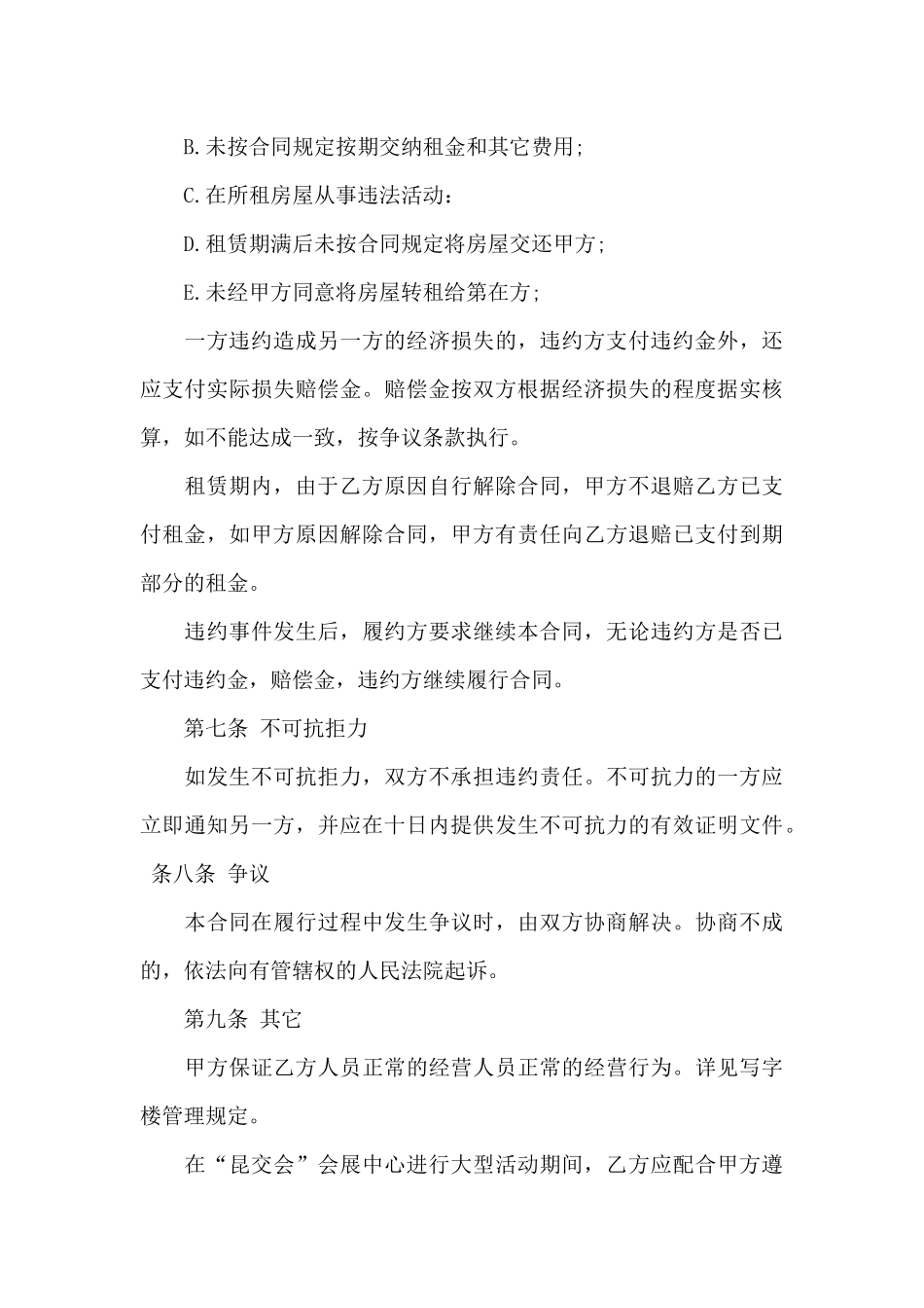 正规场地租赁合同_第3页