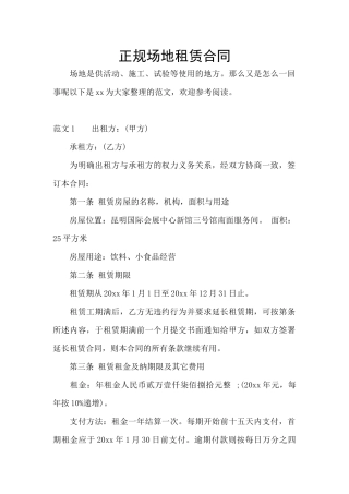 正规场地租赁合同