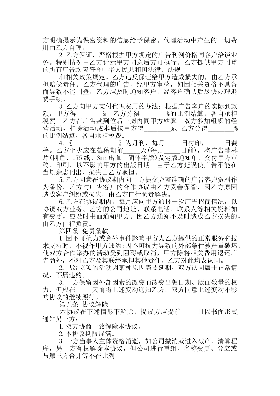 正规广告代理合同格式大全_第2页