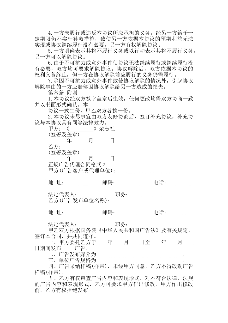 正规广告代理合同格式大全_第3页