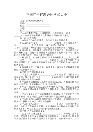 正规广告代理合同格式大全