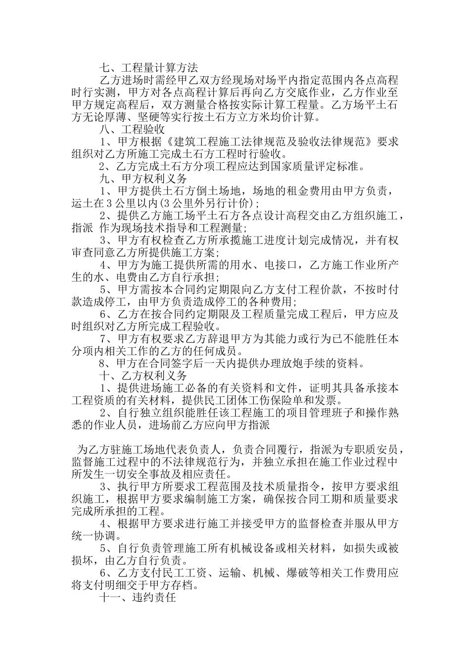 正规土方工程承揽合同格式下载_第2页