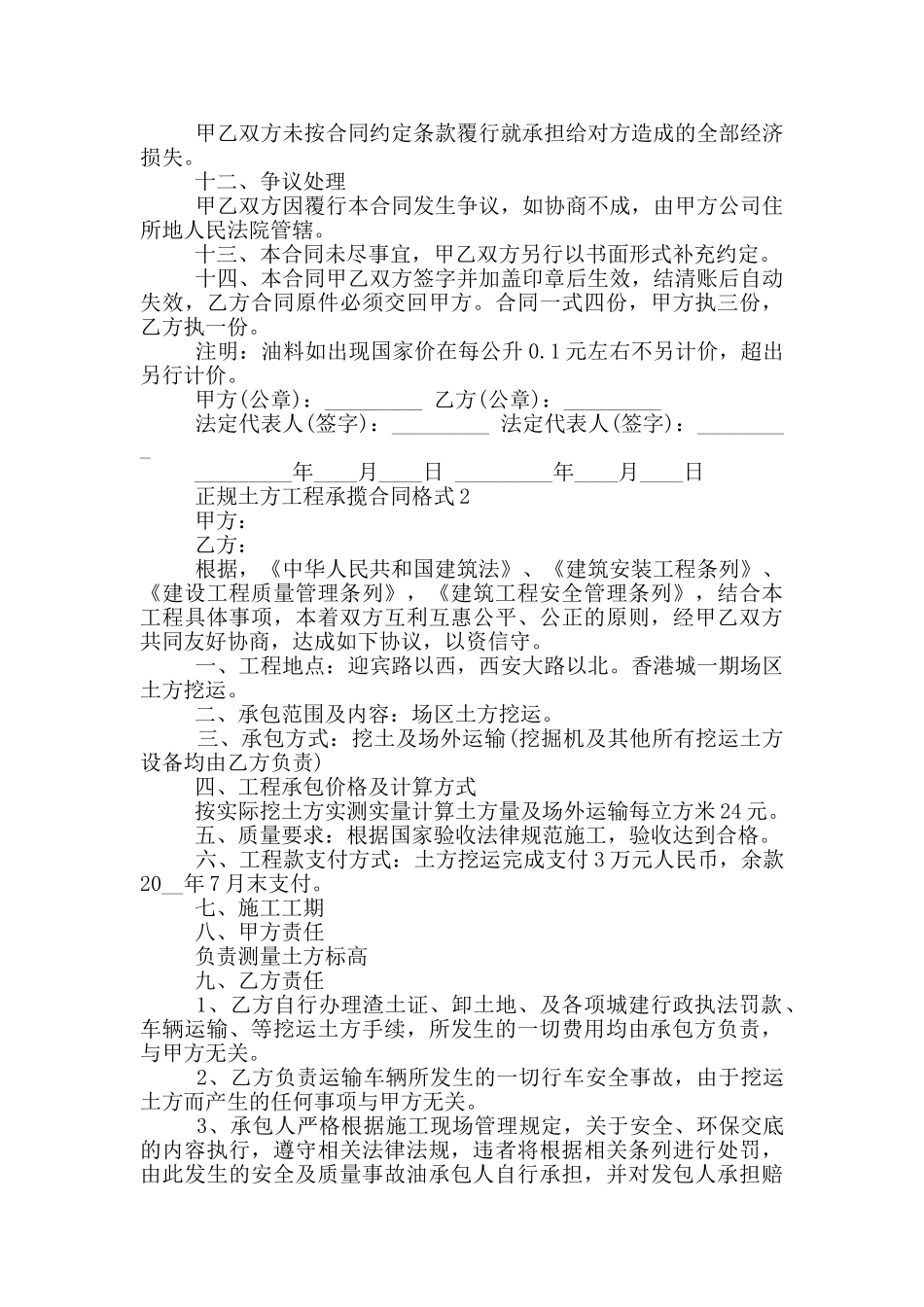 正规土方工程承揽合同格式下载_第3页